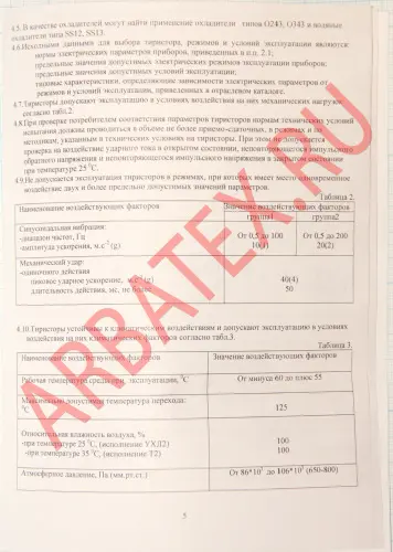 ТБ143-400-10-443 фото 7