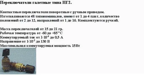 ПГ2-12-6П8НВ-К переключатель галетный фото 4