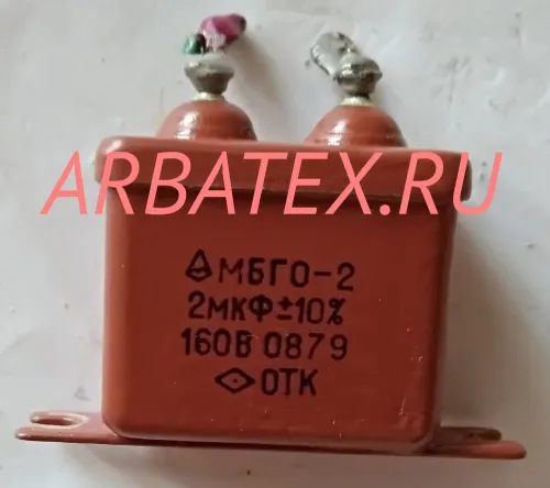 МБГО-2 160в 2 мкф МБГО-2 160в 2 мкф