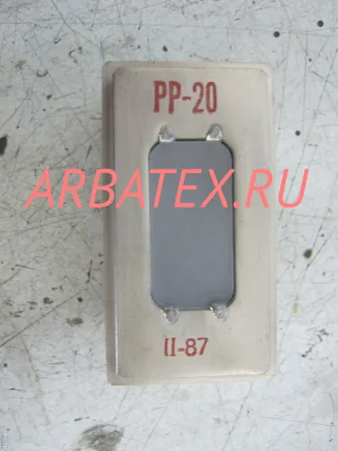 РР-20 разрядник резонансный